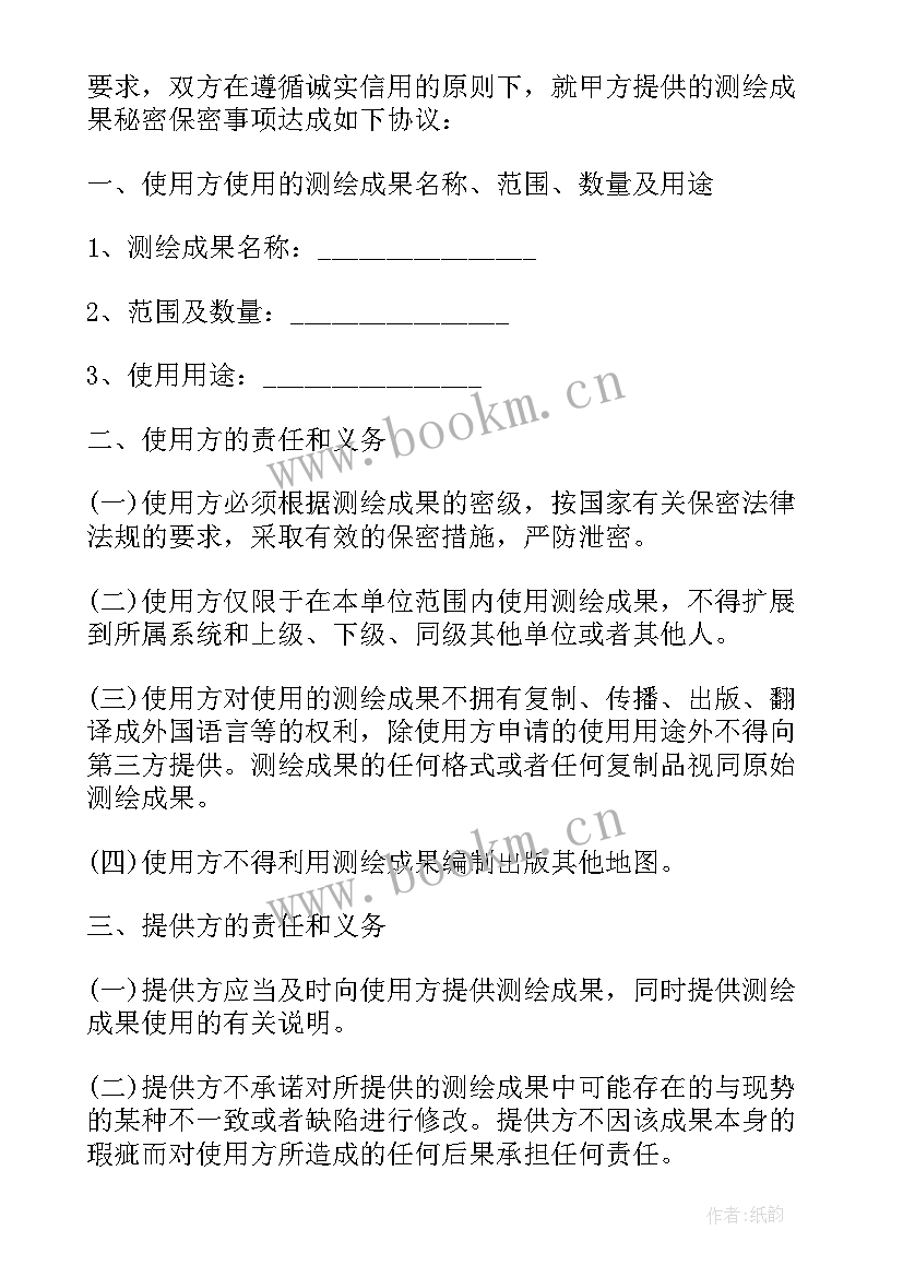 2023年测绘图纸使用保密协议 测绘成果使用保密协议书(优质5篇)