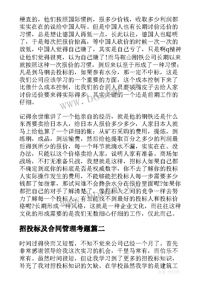 招投标及合同管理考题(优秀5篇)