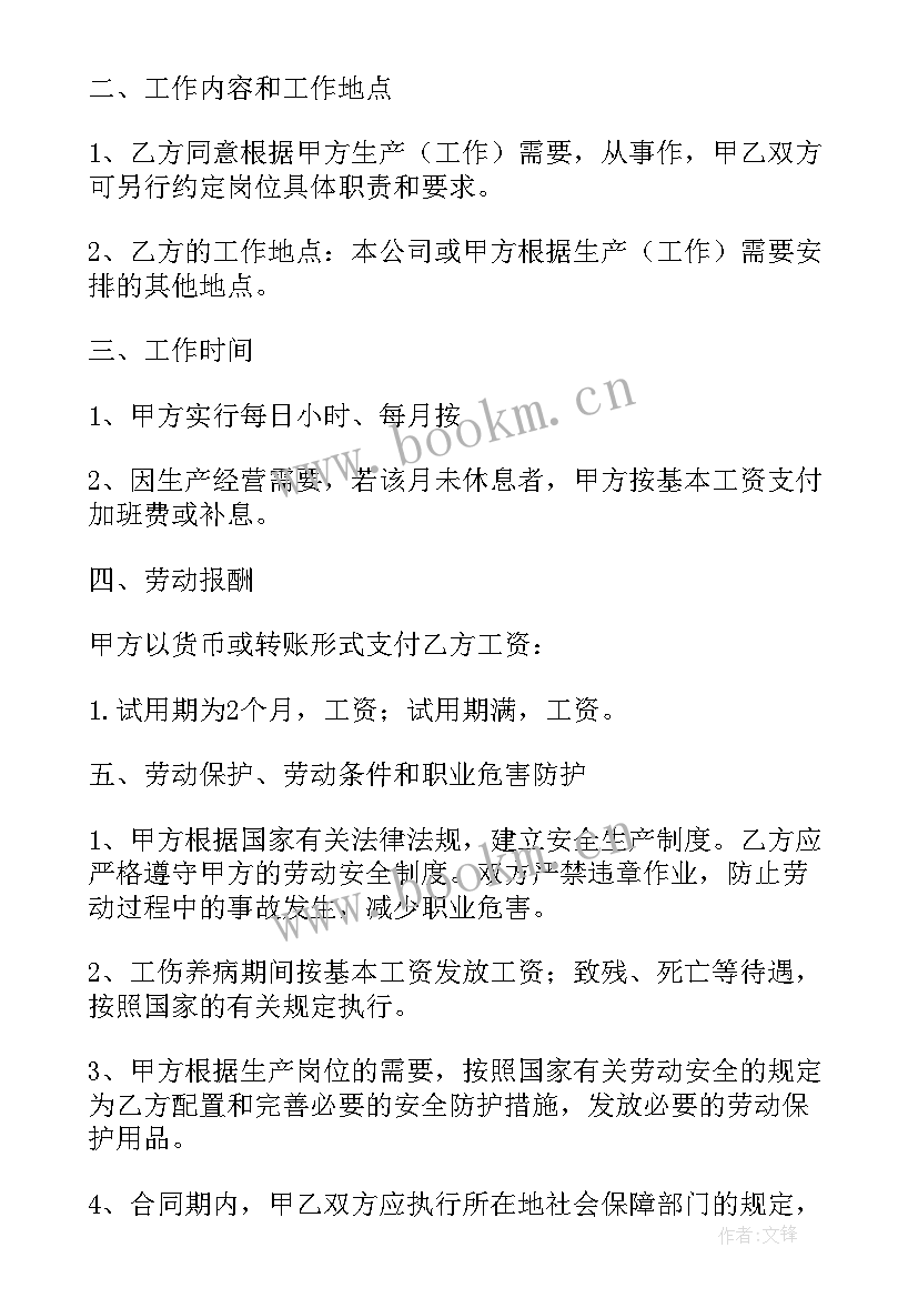 2023年劳动合同的终止(优质8篇)