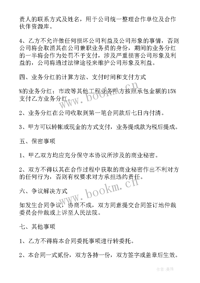 最新工程业务介绍合同(优质5篇)