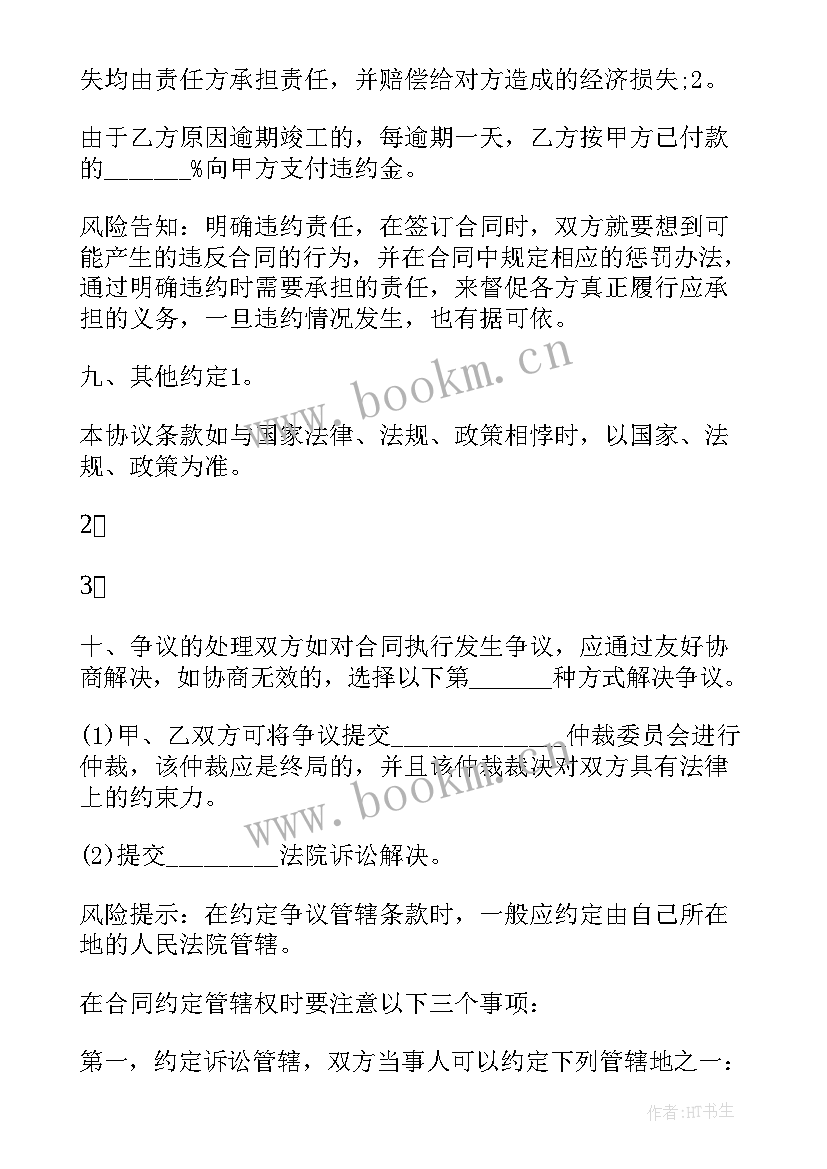 建房施工协议书(优秀5篇)