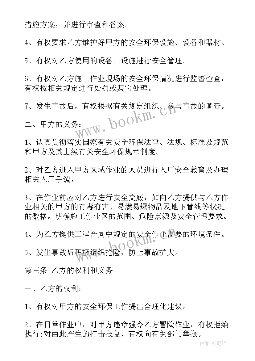 保护环境协议书(通用5篇)