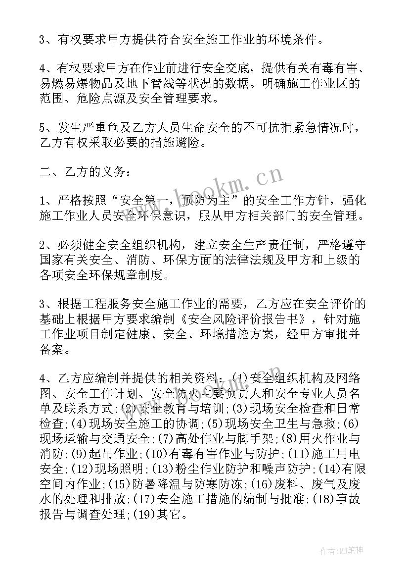 保护环境协议书(通用5篇)