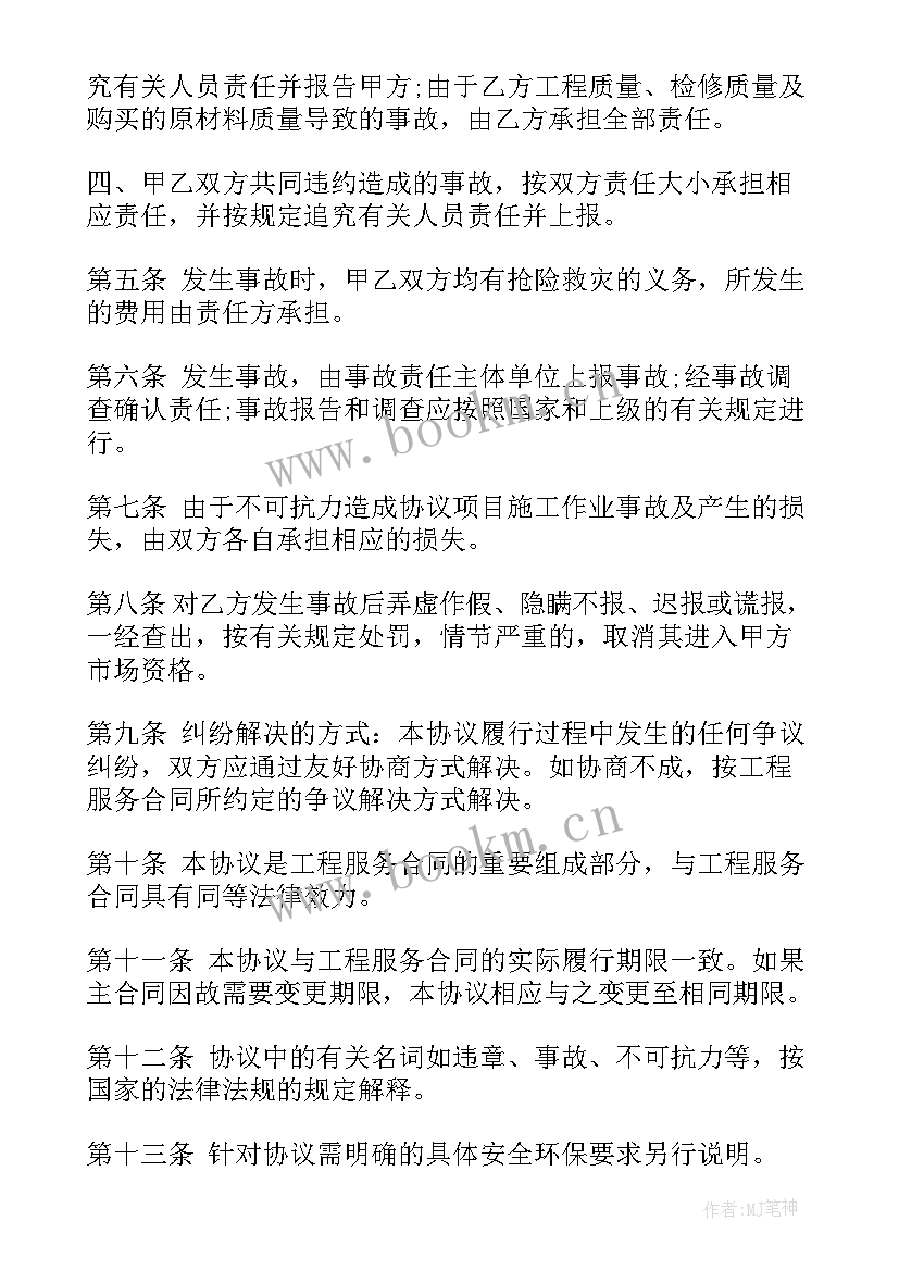 保护环境协议书(通用5篇)