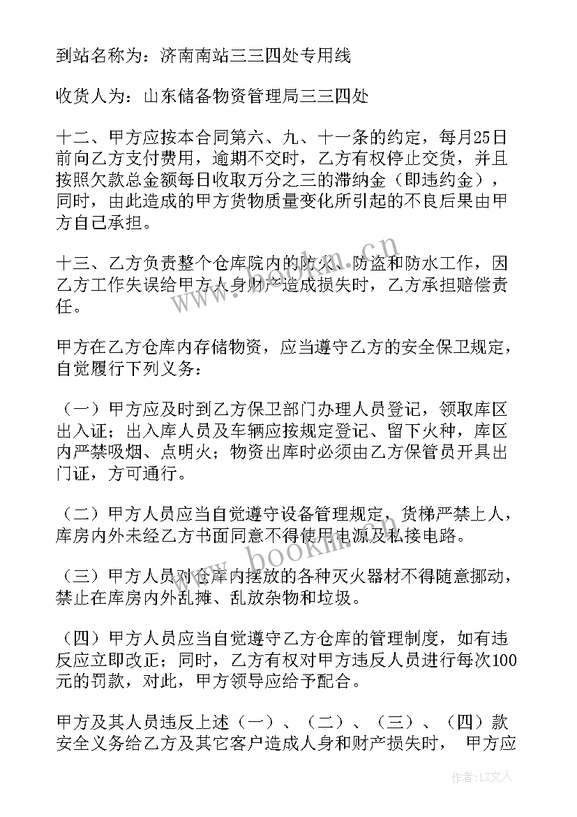 最新仓储代管协议(汇总6篇)