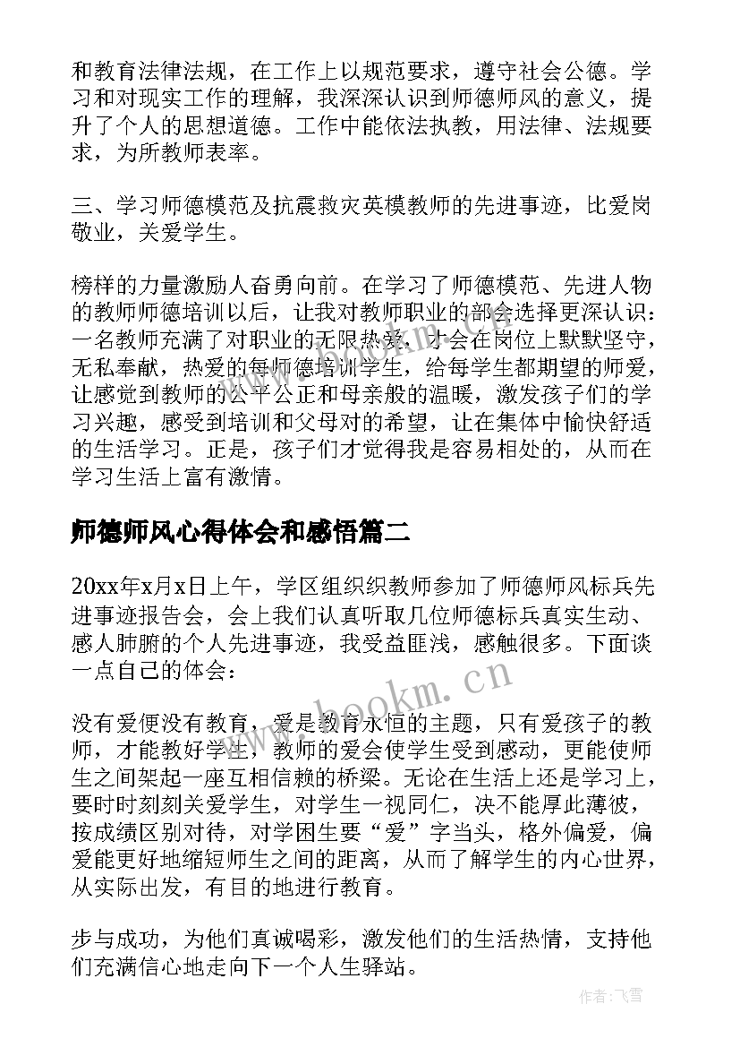 2023年师德师风心得体会和感悟(通用7篇)