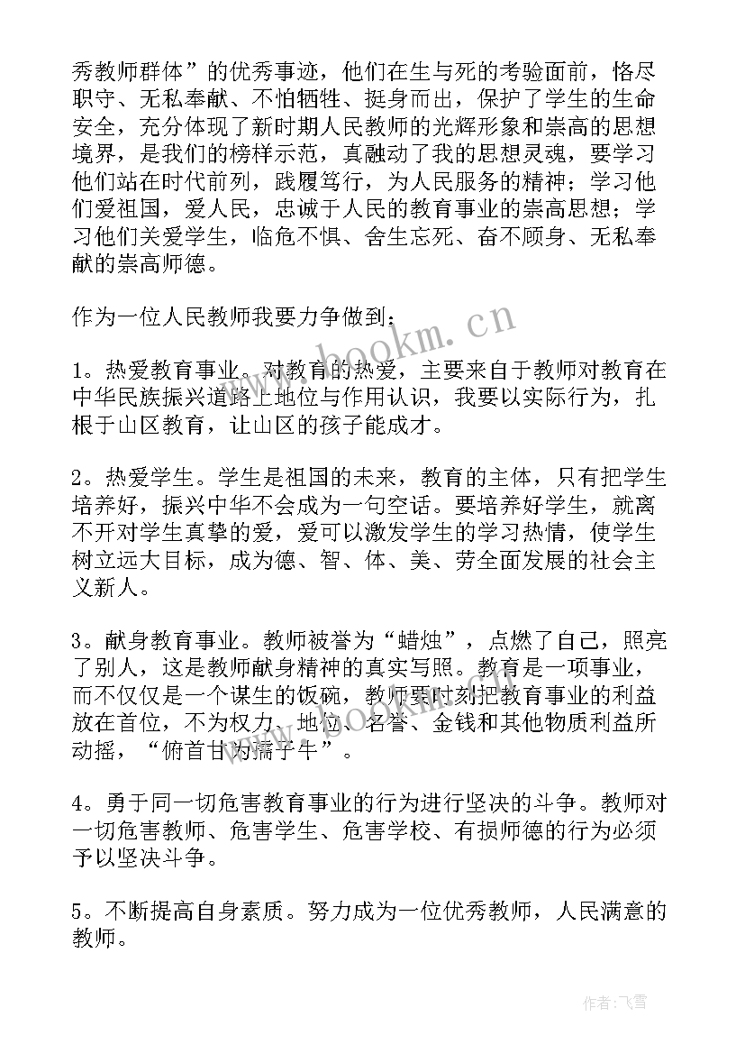 2023年师德师风心得体会和感悟(通用7篇)