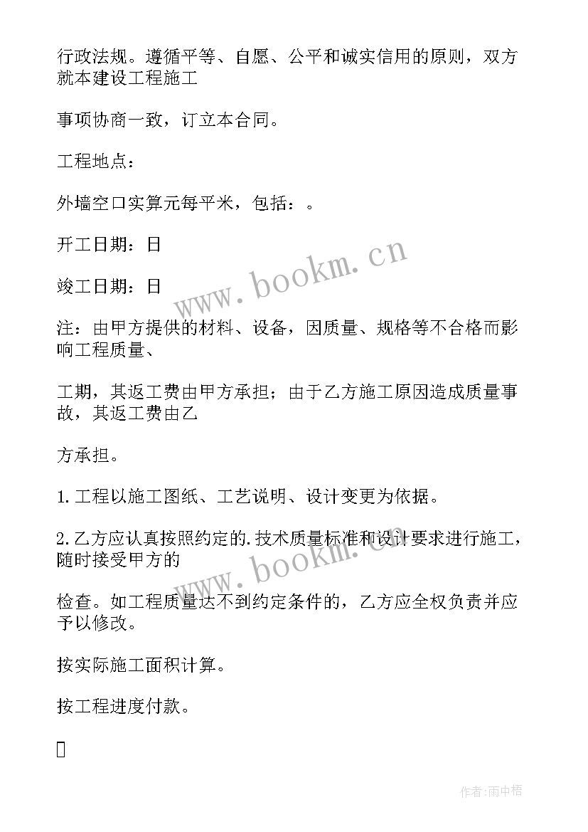 最新最简单的装修协议书 简单装修协议书(优质6篇)