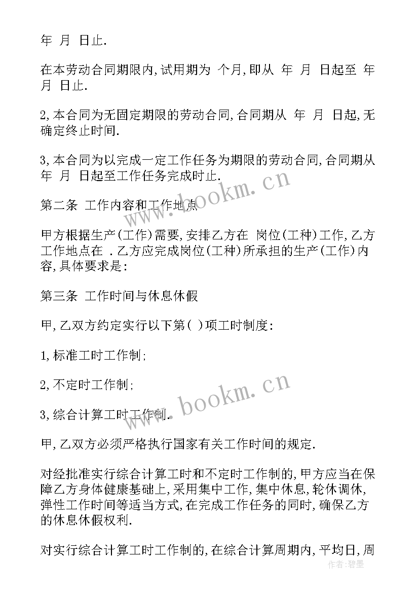 2023年合同条款争议的解决(汇总8篇)