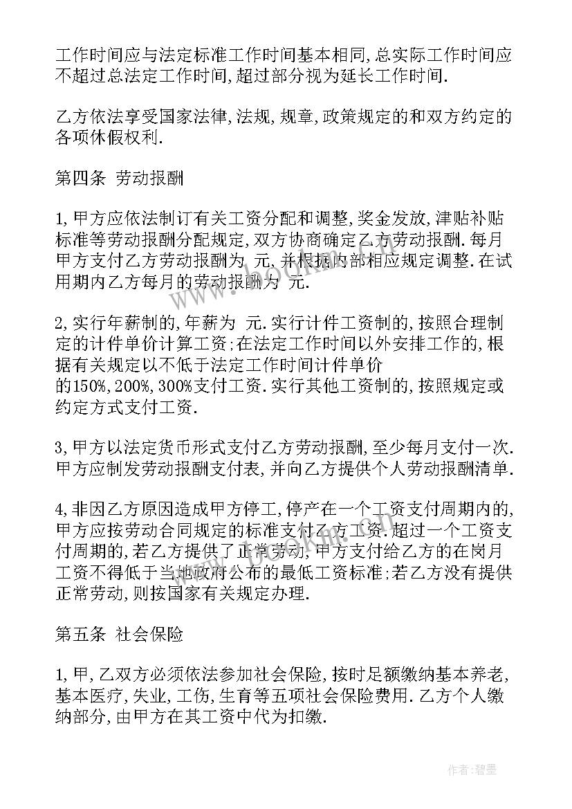 2023年合同条款争议的解决(汇总8篇)