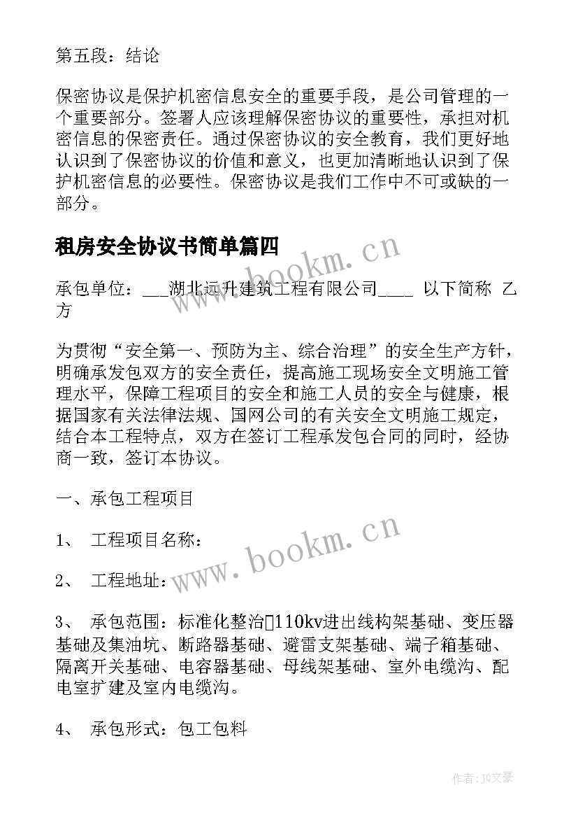 租房安全协议书简单 保密协议安全教育心得体会(大全8篇)