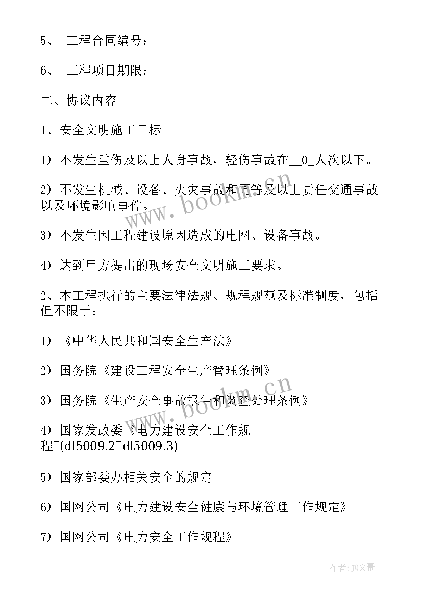 租房安全协议书简单 保密协议安全教育心得体会(大全8篇)