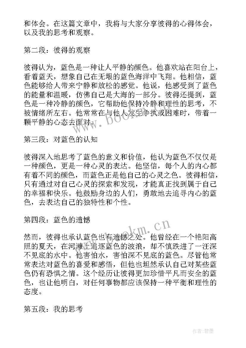 2023年彼得德鲁克提出了理论 彼得潘读书心得体会(大全10篇)