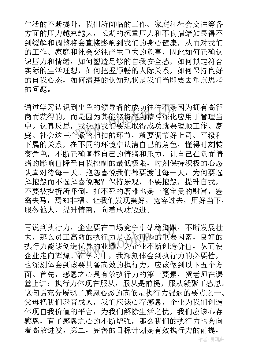 2023年听了情绪课后的感想(实用10篇)