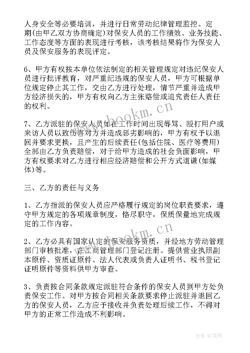 后勤保障服务合同(优秀8篇)