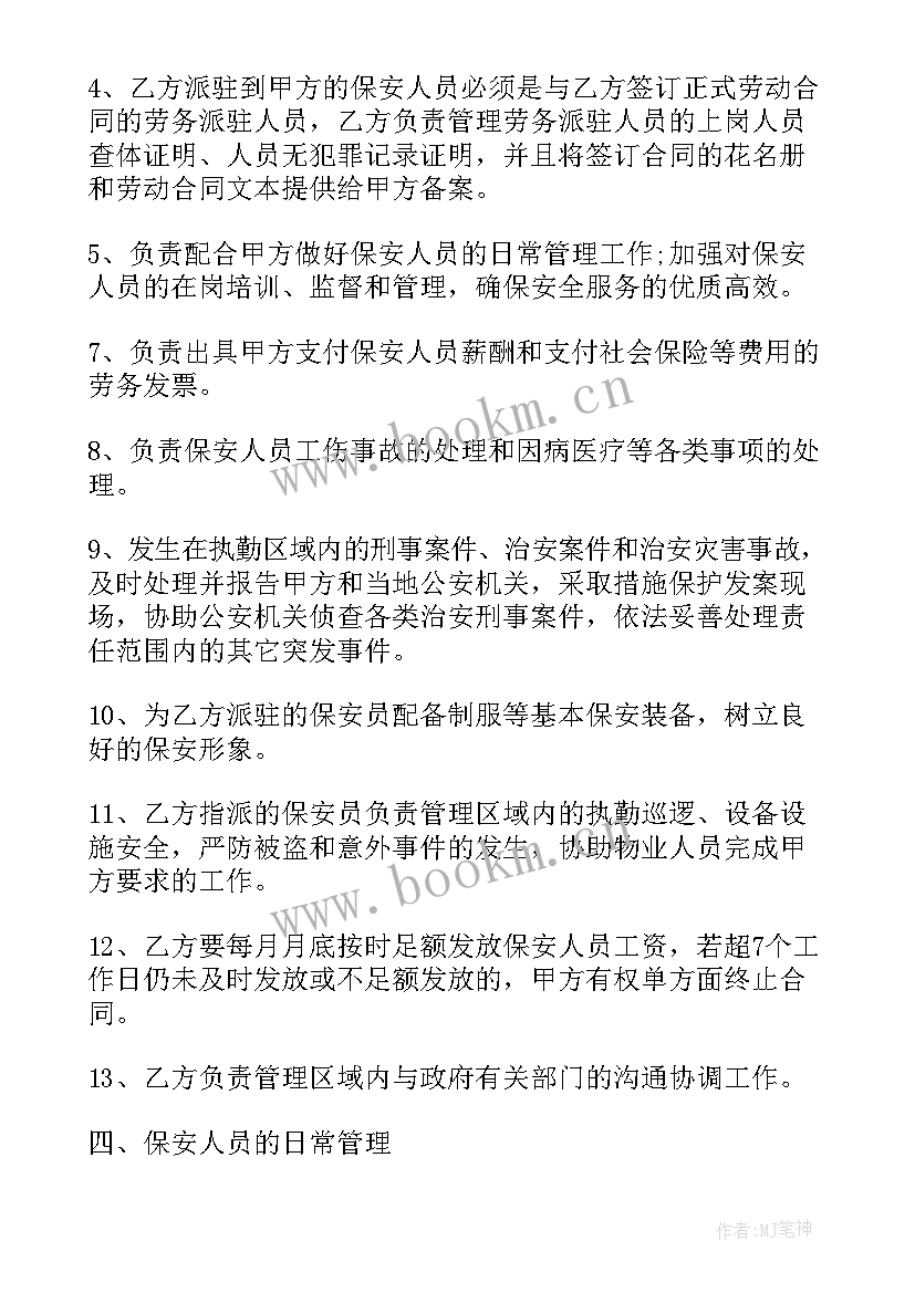 后勤保障服务合同(优秀8篇)