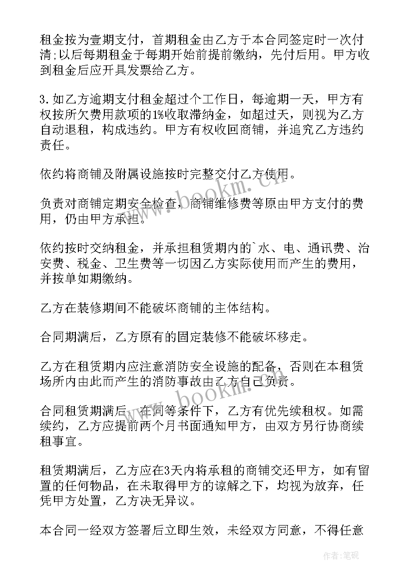 最新商铺转租赁合同 商铺转租合同(汇总10篇)