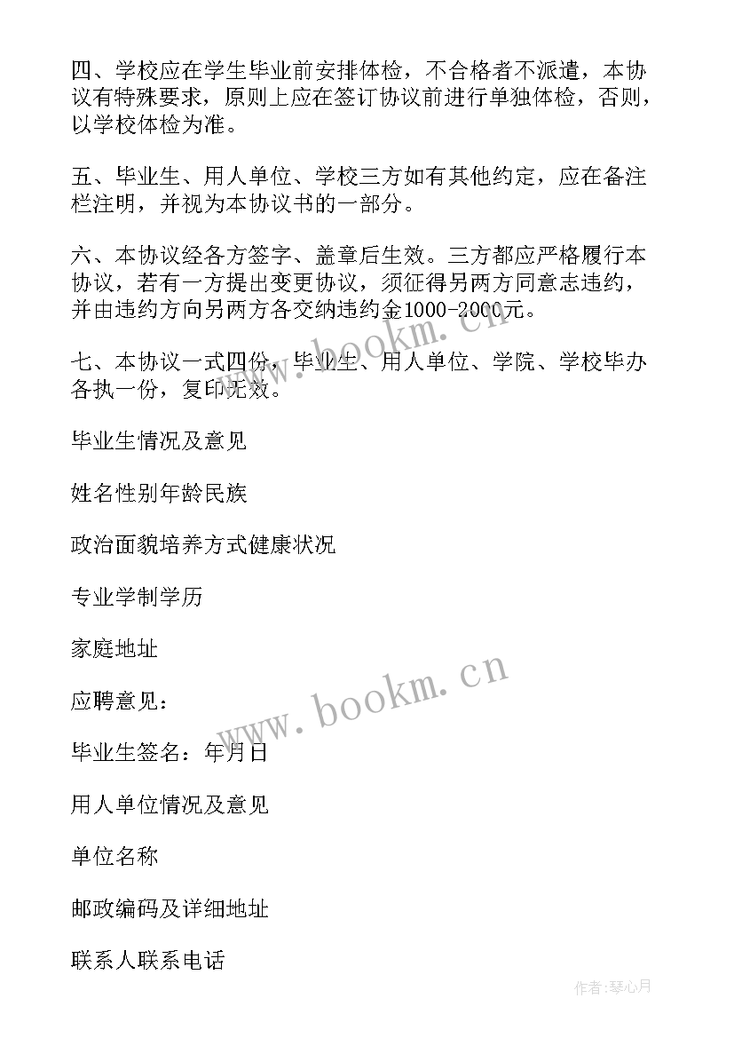 毕业生三方协议书格式 毕业生就业三方协议书(通用5篇)