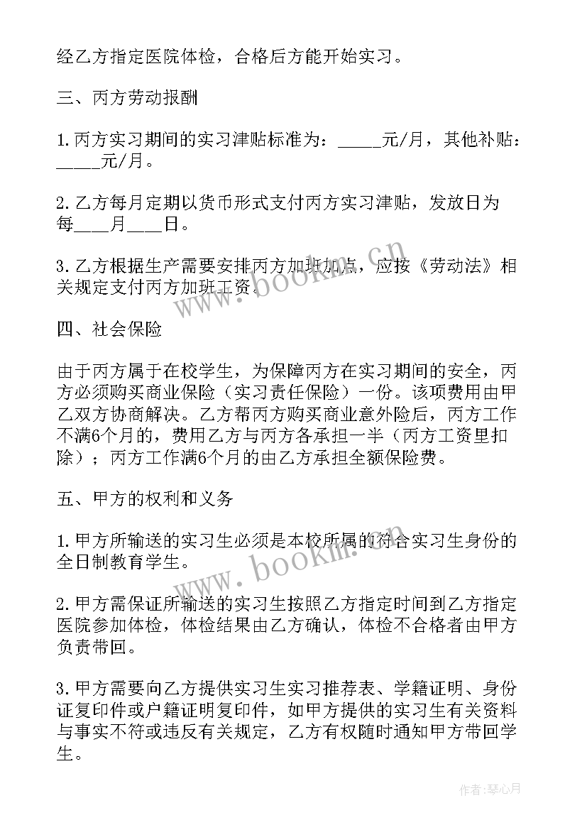 毕业生三方协议书格式 毕业生就业三方协议书(通用5篇)