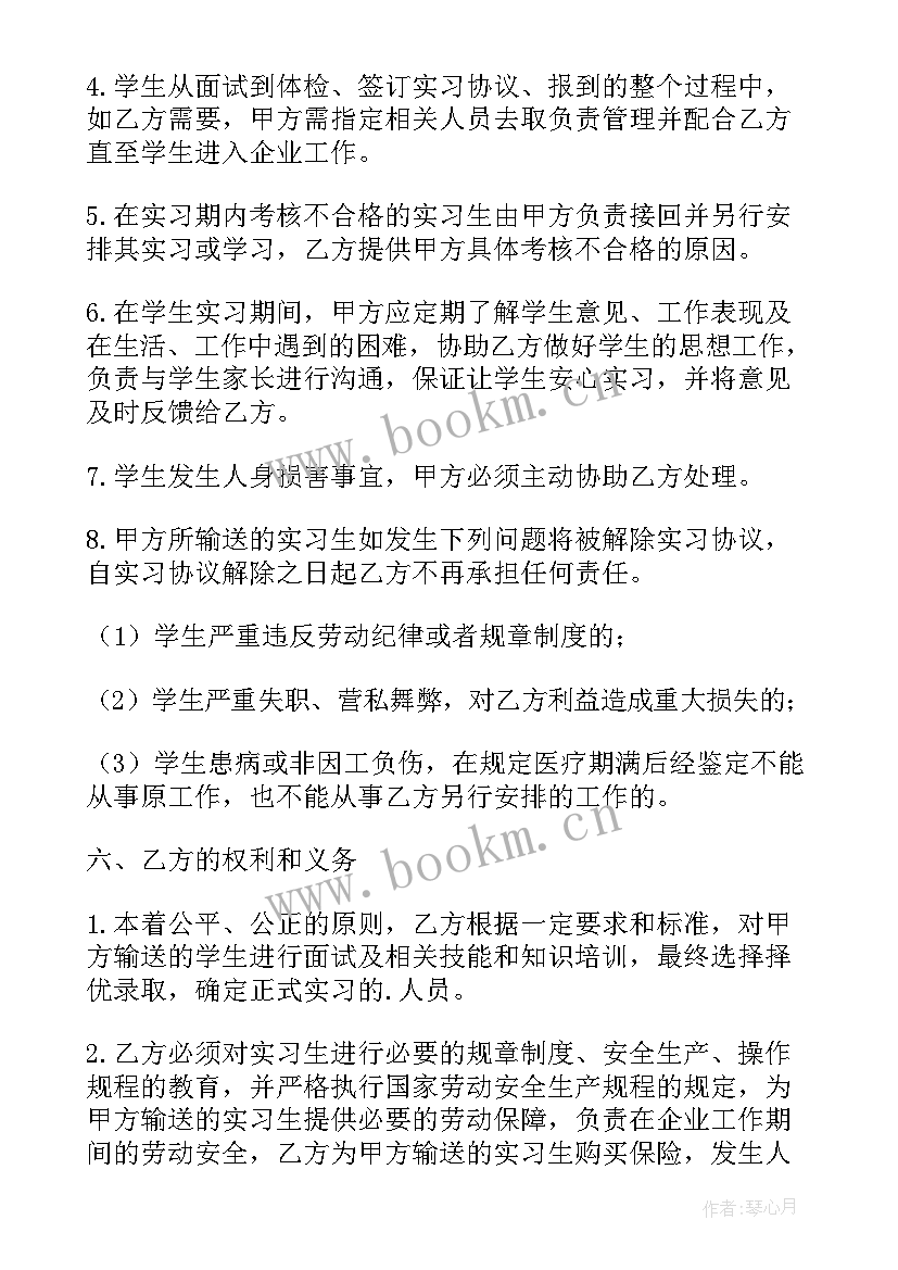 毕业生三方协议书格式 毕业生就业三方协议书(通用5篇)