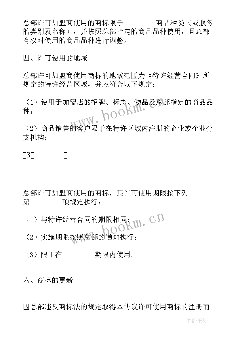 商标许可合同备案办法(优质7篇)