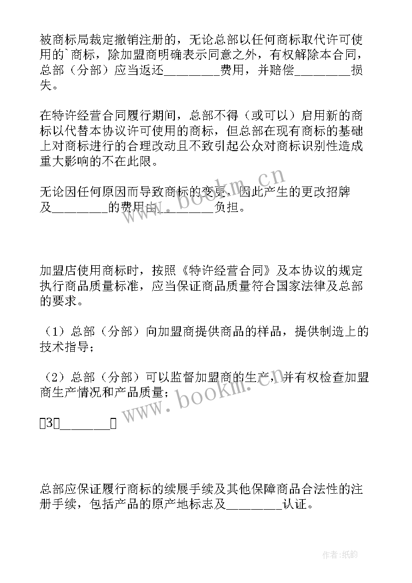 商标许可合同备案办法(优质7篇)