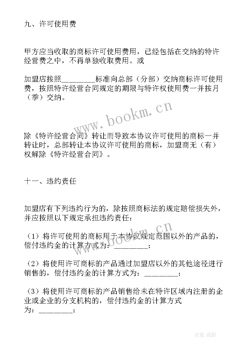 商标许可合同备案办法(优质7篇)