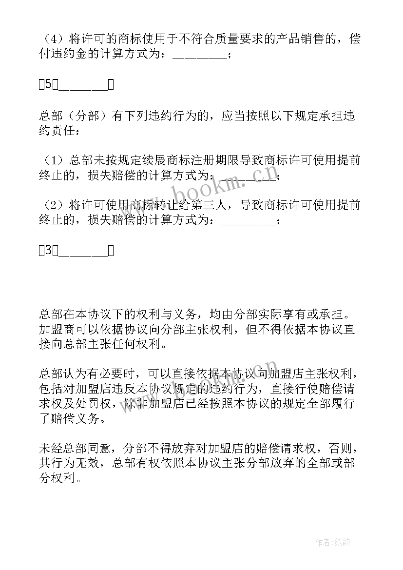 商标许可合同备案办法(优质7篇)