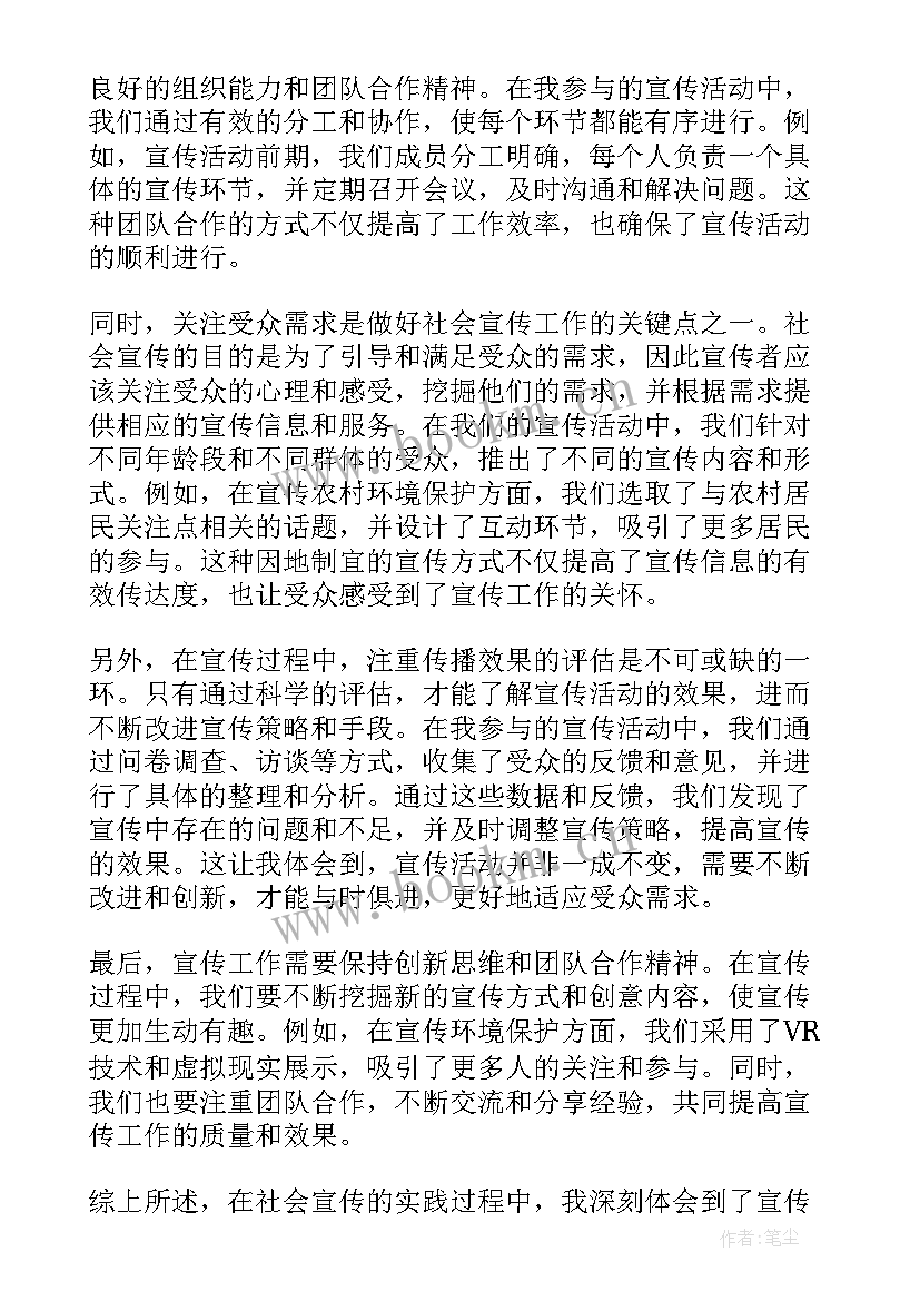 宣传报道心得 社宣传心得体会(优质8篇)