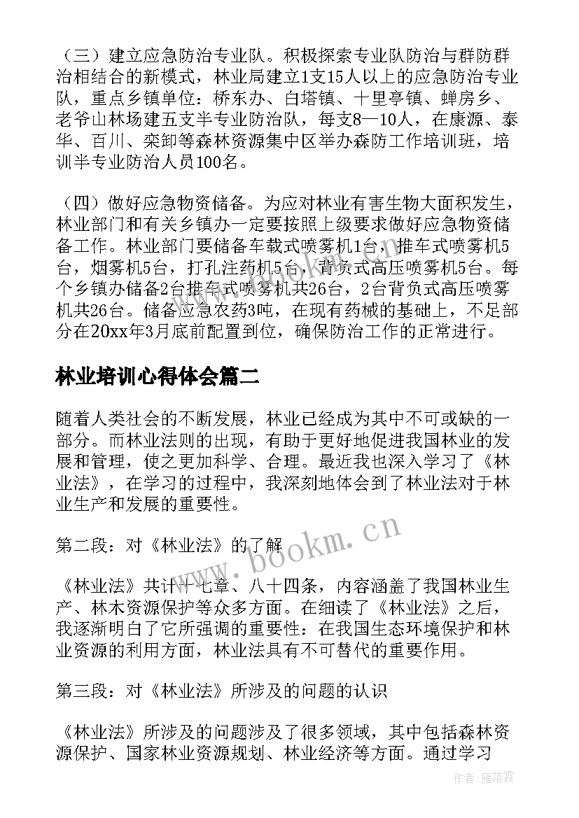 2023年林业培训心得体会 林业学习心得体会(优秀9篇)