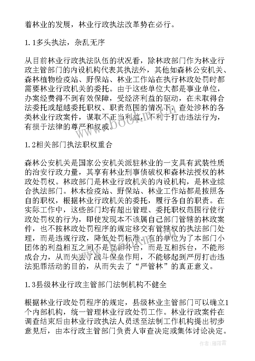 2023年林业培训心得体会 林业学习心得体会(优秀9篇)