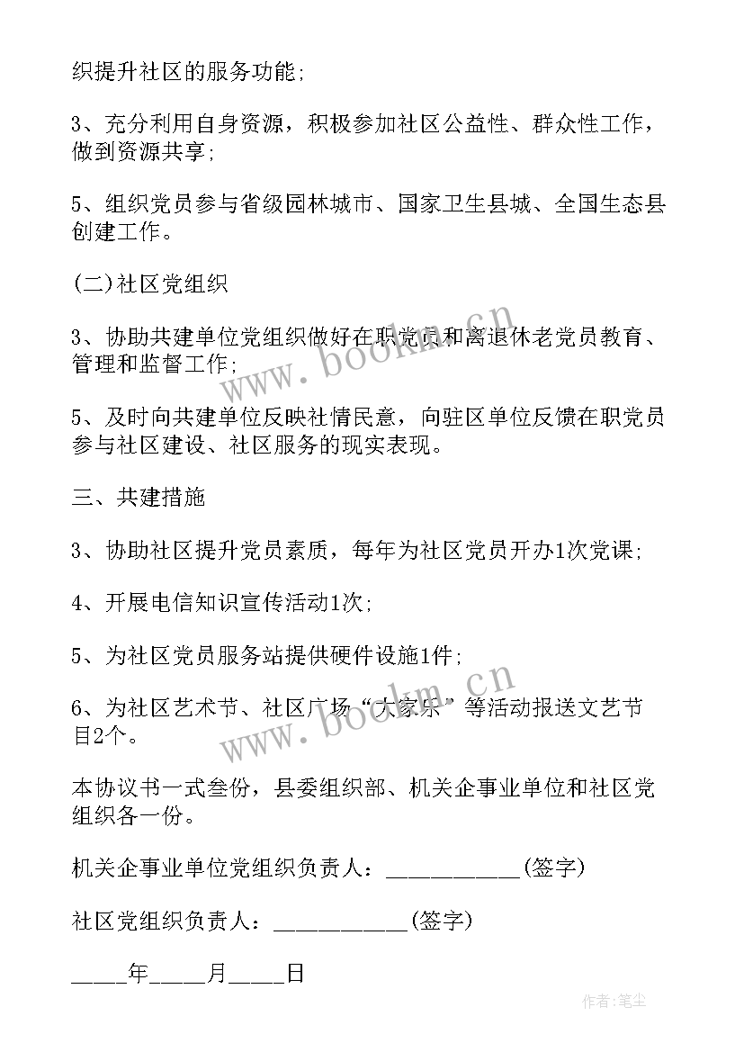 2023年合作共建方案(模板5篇)