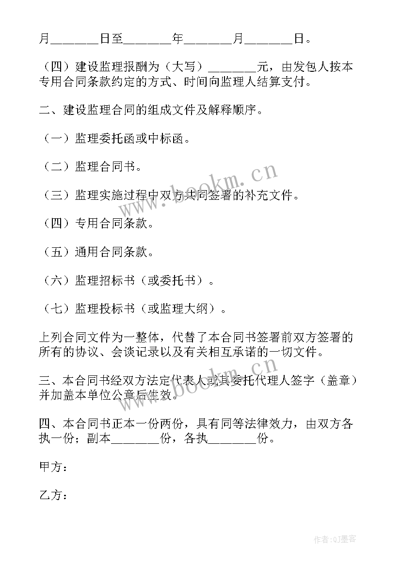 分包合同监理审核意见 建设工程监理分包合同(实用5篇)