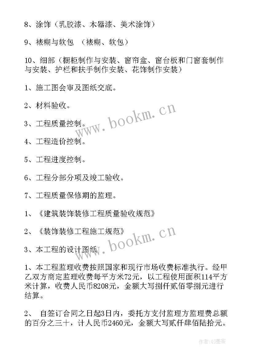 分包合同监理审核意见 建设工程监理分包合同(实用5篇)