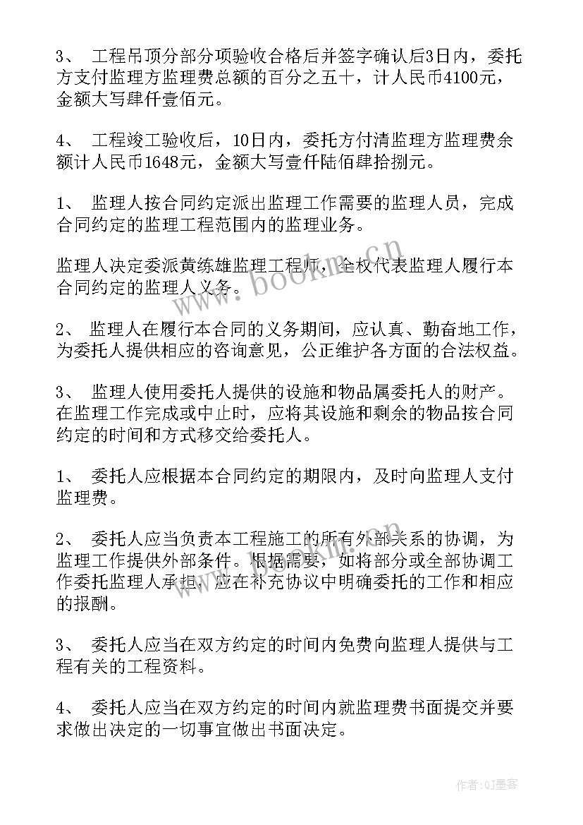 分包合同监理审核意见 建设工程监理分包合同(实用5篇)