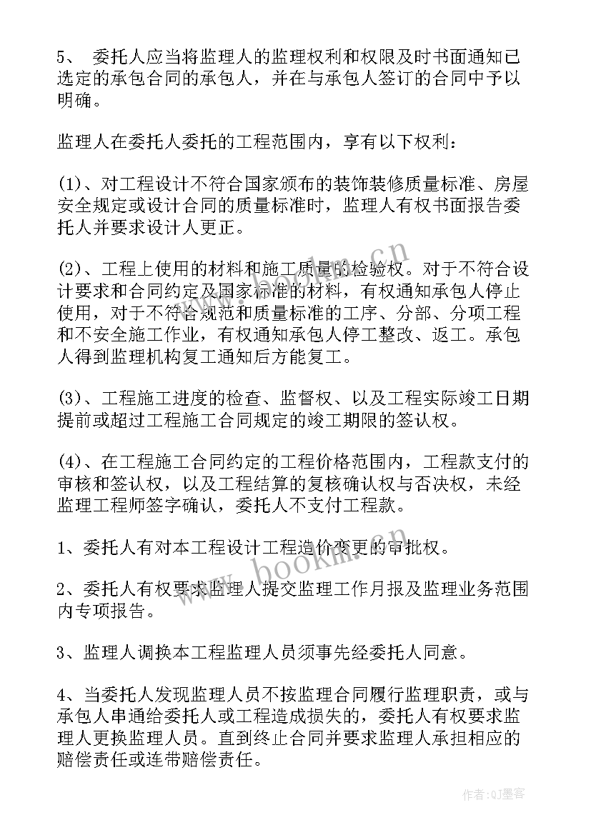 分包合同监理审核意见 建设工程监理分包合同(实用5篇)