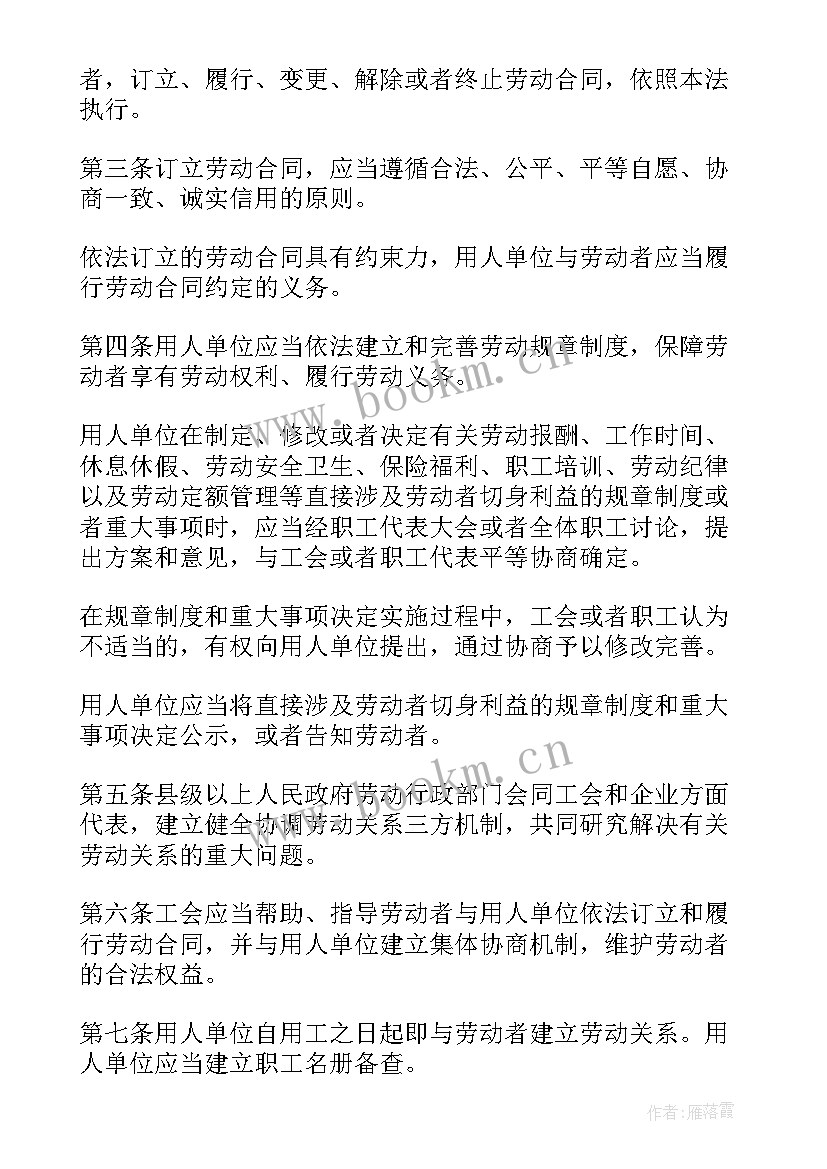 最新劳动合同法代通知金在第几条 劳动合同法第(实用5篇)