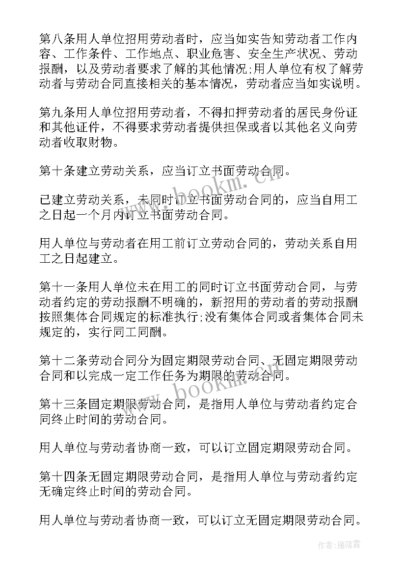 最新劳动合同法代通知金在第几条 劳动合同法第(实用5篇)