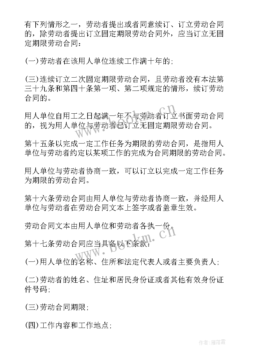 最新劳动合同法代通知金在第几条 劳动合同法第(实用5篇)