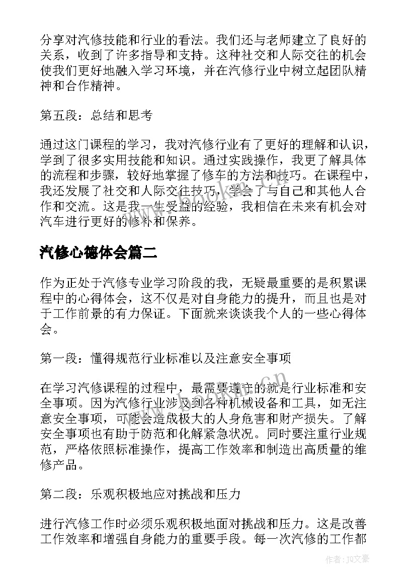 最新汽修心德体会 汽修课心得体会(优质7篇)