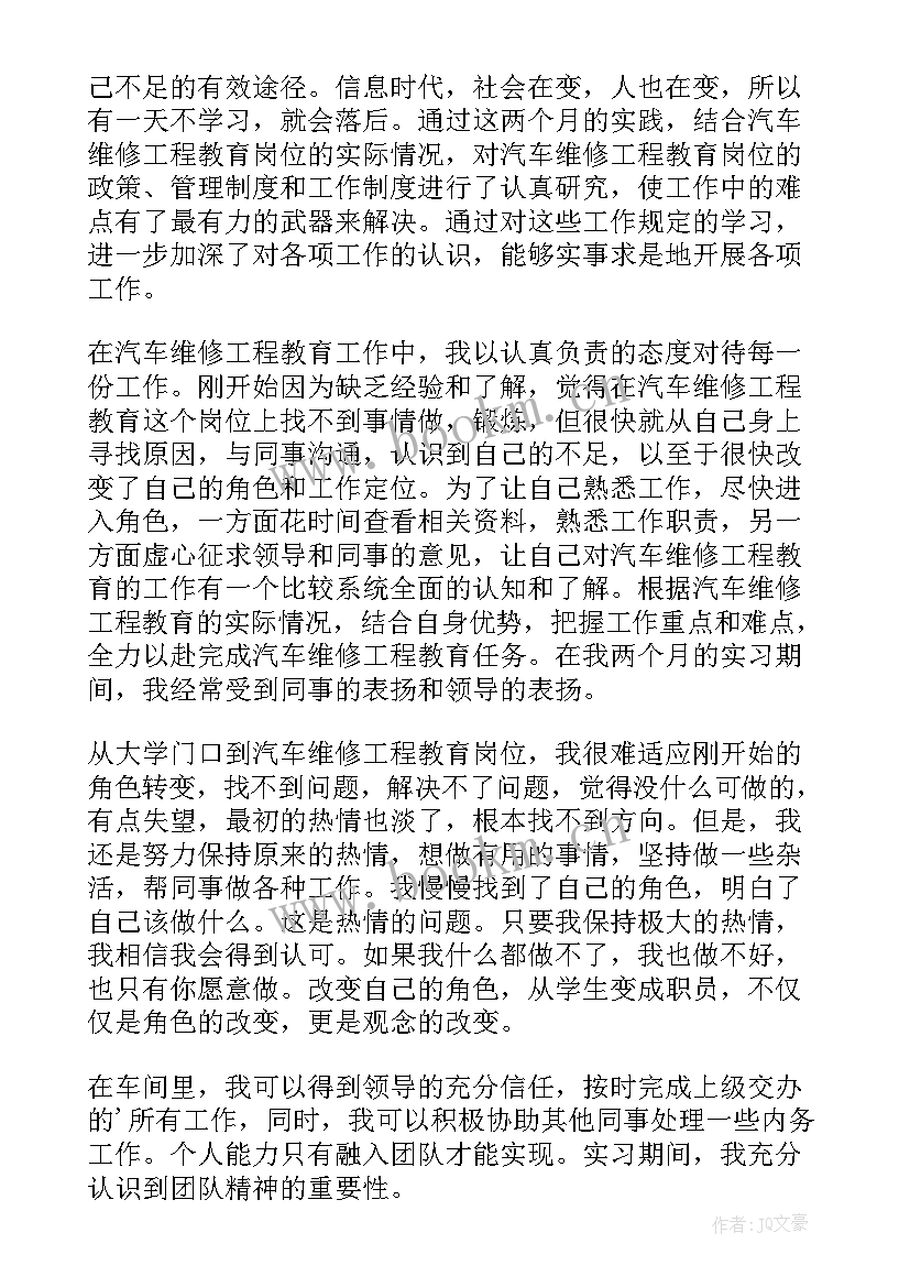 最新汽修心德体会 汽修课心得体会(优质7篇)