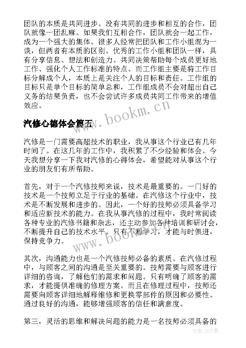 最新汽修心德体会 汽修课心得体会(优质7篇)