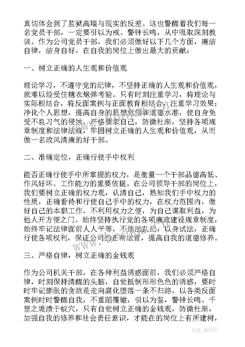 2023年监狱党课教育 参观监狱心得体会(汇总8篇)