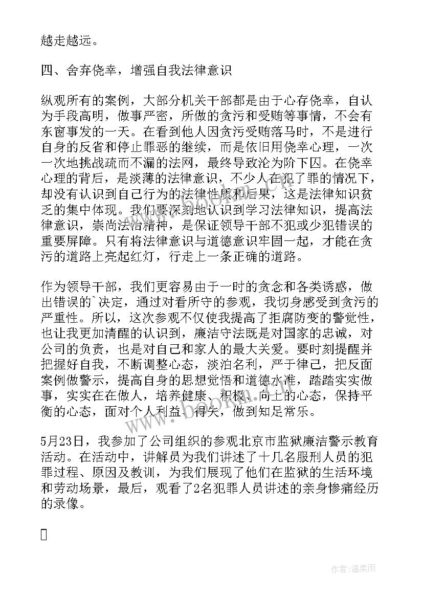 2023年监狱党课教育 参观监狱心得体会(汇总8篇)