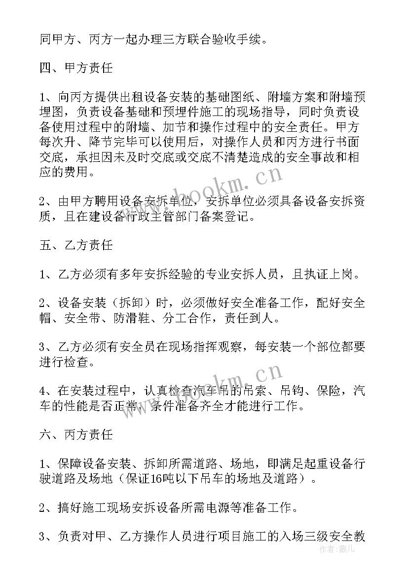 设备安装安全协议书 起重设备安装拆卸安全协议书(大全5篇)