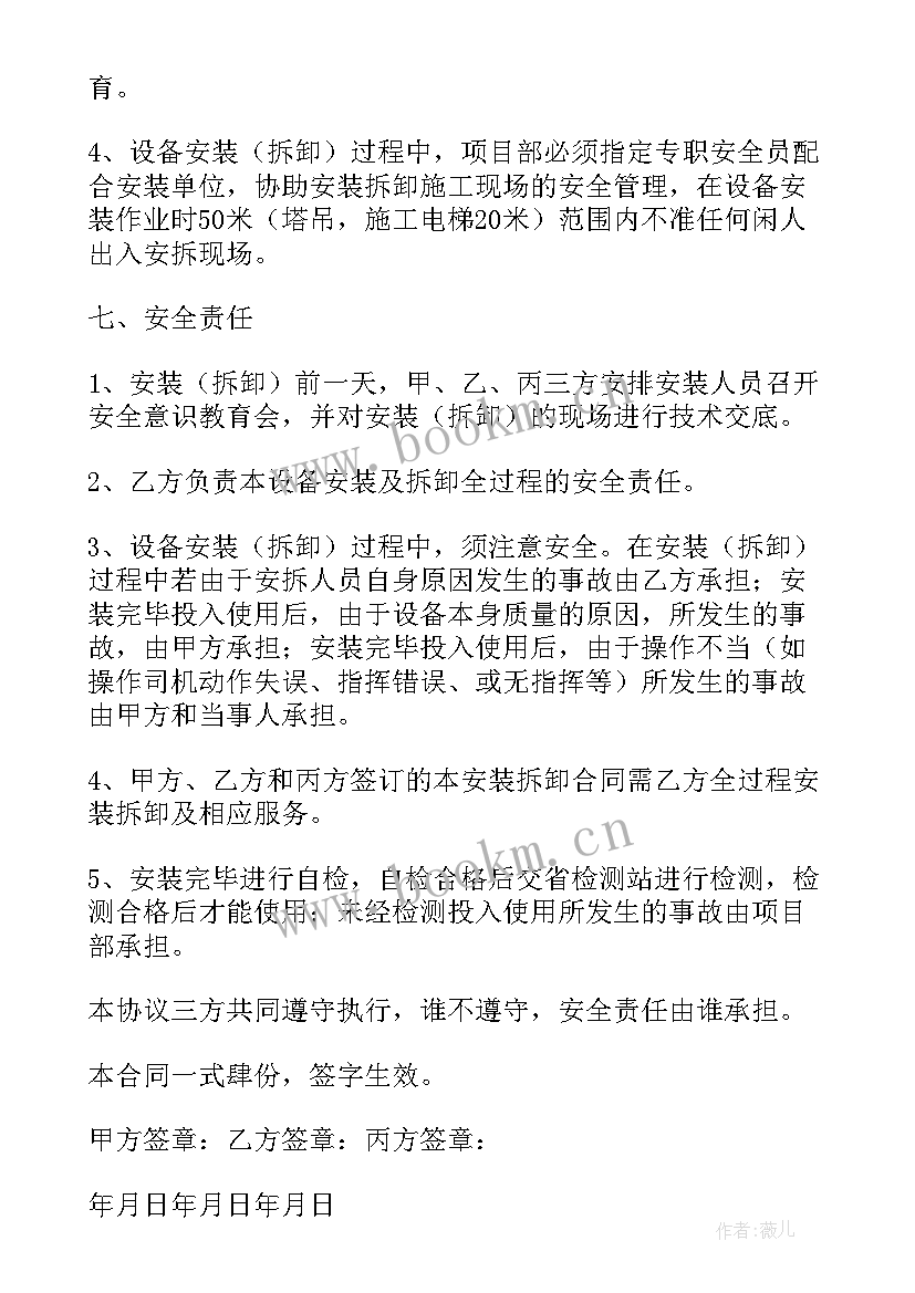 设备安装安全协议书 起重设备安装拆卸安全协议书(大全5篇)