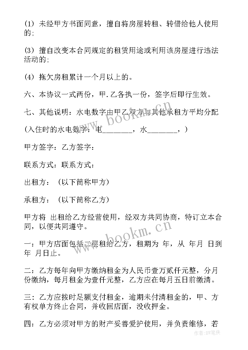 最新店面租房协议 店面租房协议书(精选5篇)