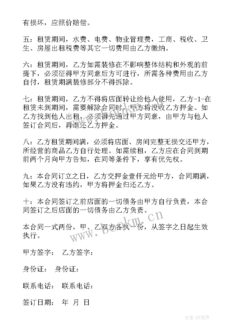 最新店面租房协议 店面租房协议书(精选5篇)