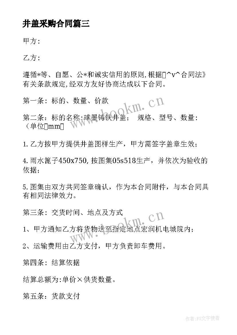 2023年井盖采购合同(大全5篇)