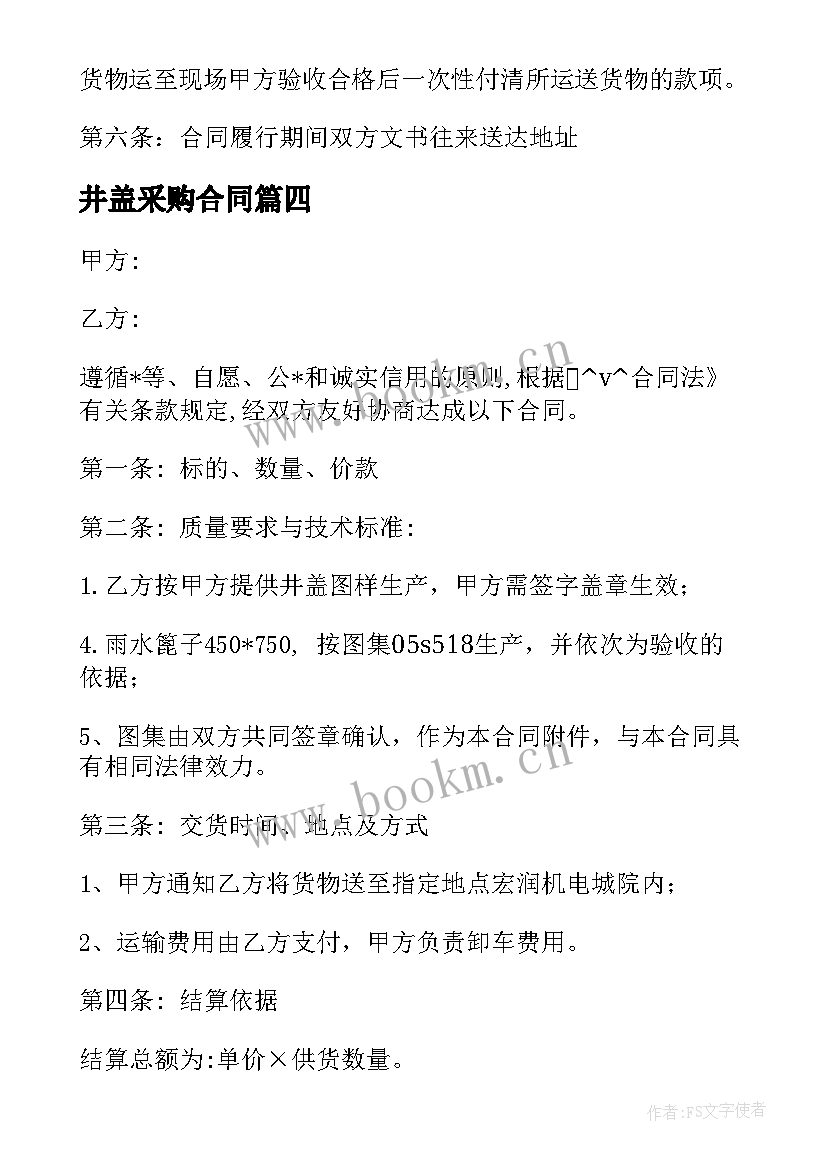 2023年井盖采购合同(大全5篇)